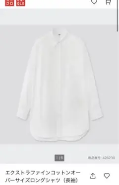 UNIQLO Lサイズ エクストラファインコットンシャツ