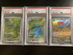 3連番 新基準PSA10】進化ライン3連番 フシギダネ フシギソウ