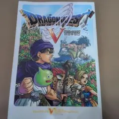 ドラゴンクエスト5天空の花嫁 プレイステーション2版