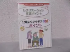 【送料無料】ＧＨ－64　レクリエーション介護士 2級講座　レクリエー　【DVD】