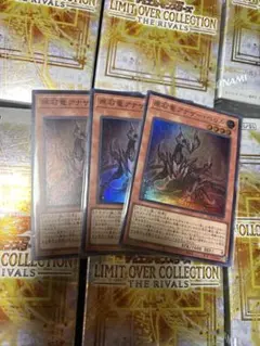 遊戯王　原岩竜アナザーベリル 3枚セット