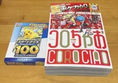 コロちゃお ポケモンカード スタートデッキ100 ピカチュウex 未開封