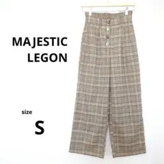 MAJESTIC LEGON チェック柄 ワイドパンツ S フロントボタン 茶系