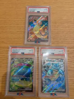 PSA10】3連番 御三家SR 151 フシギバナ　リザードン　カメックスのサムネイル