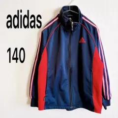 140 adidas ジャージ　上　長袖　フルジップ　ネイビー　3本線