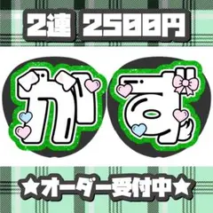 なにわ男子 大橋和也 うちわ文字 文字パネル