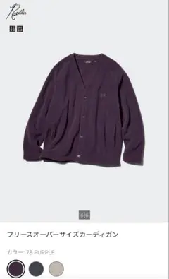 ユニクロ　needles カーディガン