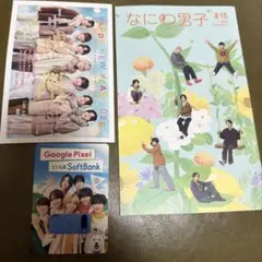 なにわ男子　会報　年賀状　ソフトバンクカード