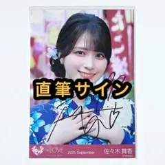 ＝LOVE イコラブ　生写真　内緒バナシ　佐々木舞香　直筆サイン　ヨリ