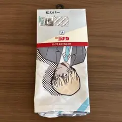 名探偵コナン 安室透 風見裕也 枕カバー