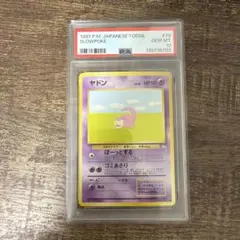 【PSA10】 ポケモンカード 旧裏 ヤドン　鑑定品