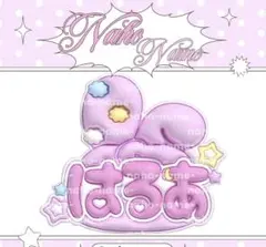 ネームボード　オーダー　ハルア　ぷっくり　エンティーム　&TEAM　ネムボ