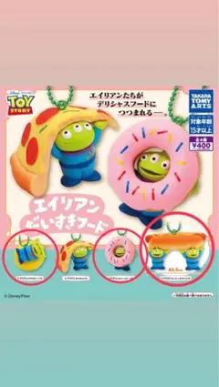 エイリアンだいすきフード　3点SET