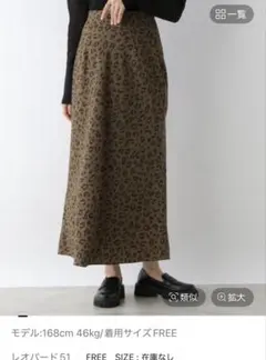 LEPSIM アニマル柄マーメイドスカート　レオパード　FREE