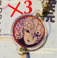 鬼滅の刃　宇髄天元　連結チャーム　3点セット　遊郭編　ストラップ