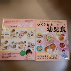 フリージング&つくりおき幼児食