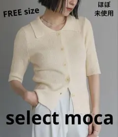 select MOCA ハーフスリーブニットカーディガン