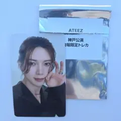 ATEEZ 会場限定 トレカ ヨサン