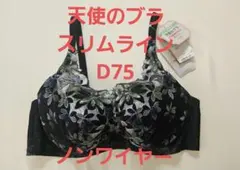新品　 トリンプ 天使のブラ スリムライン 極上ライト ノンワイヤー　ブラジャーのサムネイル