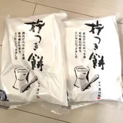 市川園　杵つき餅　餅　切りもち　もちのサムネイル