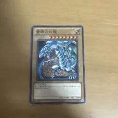 青眼の白龍 1998年製 BANDAI - メルカリ