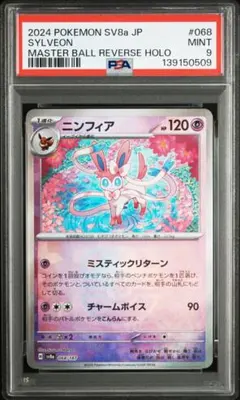 【PSA9】ニンフィア 2024 マスターボールリバースホロ