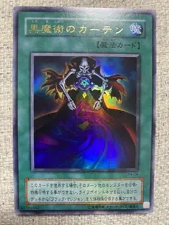 2026年最新】黒魔術のカーテン 遊戯王の人気アイテム - メルカリ
