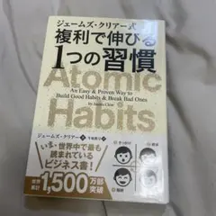 ジェームズ・クリアー式 複利で伸びる1つの習慣