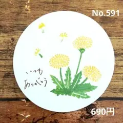 消しゴムはんこNo.591 たんぽぽと綿毛