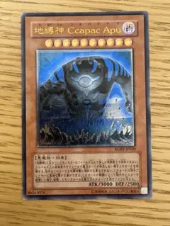 2026年最新】地縛神 Ccapac Apuの人気アイテム - メルカリ