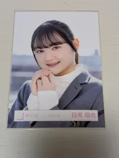 櫻坂46 目黒陽色 生写真 まとめ売り - メルカリ