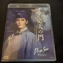 月組 宝塚大劇場公演 応天の門-若き日の菅原道真の事-/Deep Sea-海神