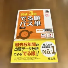 ５訂版　英検3級でる順パス単