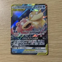 ヤドン&コダックGX RR サン&ムーン 拡張パック ミラクルツイン キラ 0