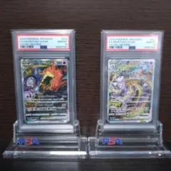 ミュウツーvstar sar / リザードンvstar sar PSA10 連番