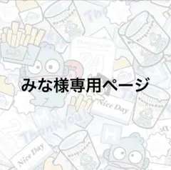 専用ページ