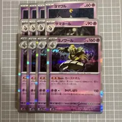 ヨノワール　進化ラインセット
