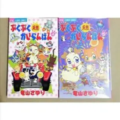 おまじないネコ チャクラくん 4.5巻 - メルカリ