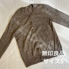 無印良品 ヤク混ウール クルーネックカーディガン 婦人Ｓ モカブラウン 長袖
