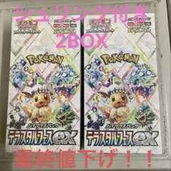 最終値下げ‼️テラスタルフェス シュリンク付き5ボックス 楽天市場】ポケモンカード テラスタルフェスex BOX シュリンク