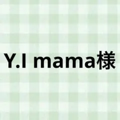 Y.I mama様