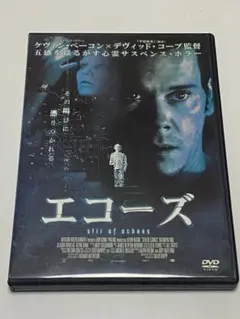 エコーズ