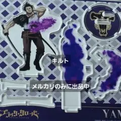 ブラッククローバー　ユノ　ヤミ　アスタユリウス　ラック　アクリルフィギュア 6608564a27f3e3f14a0b48465c9994