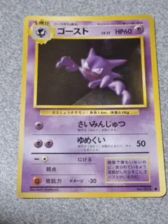 ゴースト　旧裏　さいみんじゅつ 2026年最新】ポケモンカードゴースト旧裏の人気アイテム - メルカリ