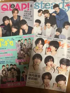 QLAP! 6月号 & steady. 雑誌セット