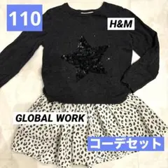 110 上下　コーデセット
