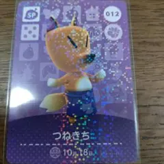 SP】どうぶつの森 amiibo カード 012 つねきち アミーボ あつ森