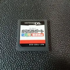2026年最新】からだサポート研究所 dsの人気アイテム - メルカリ
