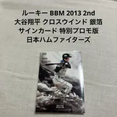 2026年最新】bbm 2013 大谷の人気アイテム - メルカリ