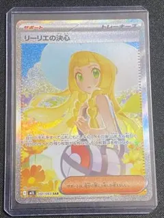 リーリエの決心 SAR MEGA PSA10 メガブレイブ キラ 091/063 リーリエの決心 SAR MEGA 拡張パック メガブレイブ キラ 091/063